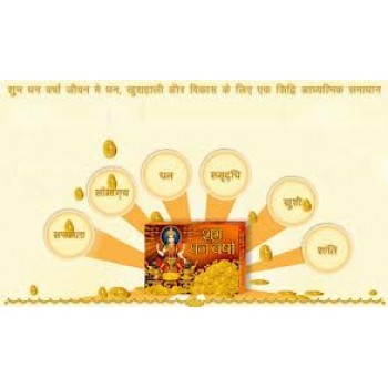Shri Shubh Dhan Varsha-Luck,Success,Problem,Wealth & Prosperity+Nazar Suraksha